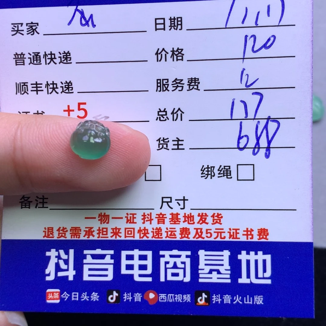 颈饰未镶嵌翡翠瓜*猹