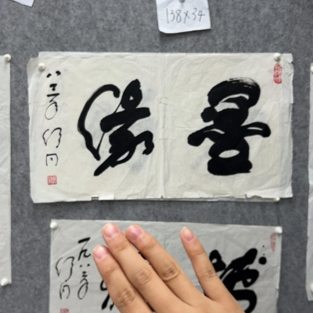 书法培*书法精品一副