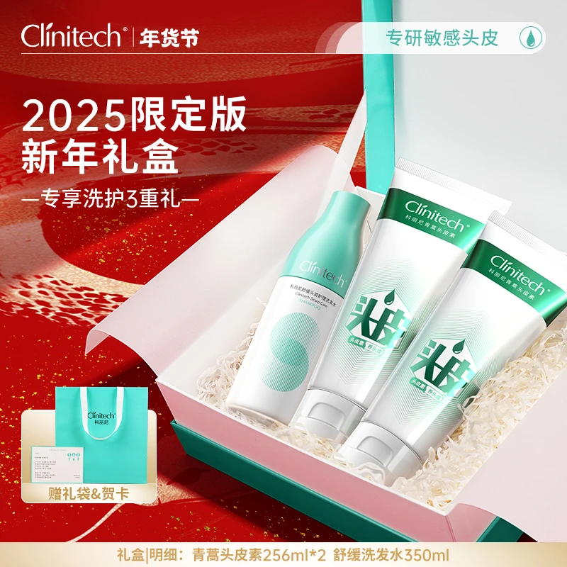 【新年限定礼盒】科丽尼青蒿头皮素256ml*2头皮修护[zb]