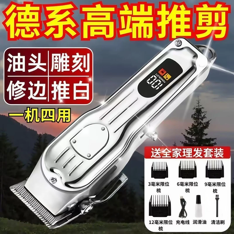 德国电剃头推子理发器电推剪专业级雕刻光头神器成人理发全家通用