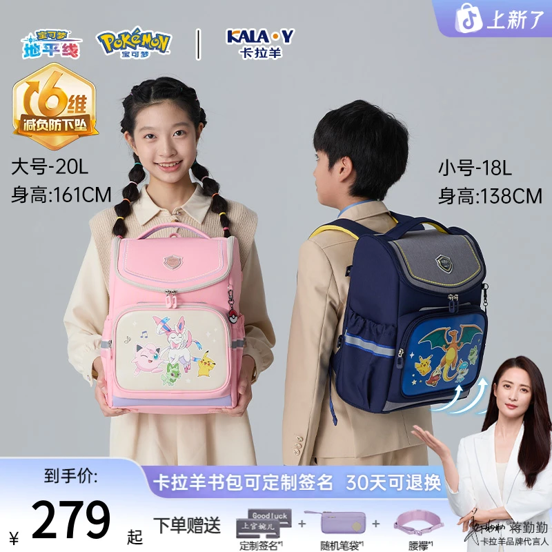 【宝可梦联名款】卡拉羊小学生1-6年级减负大嘴书包 CX2273+CX2527