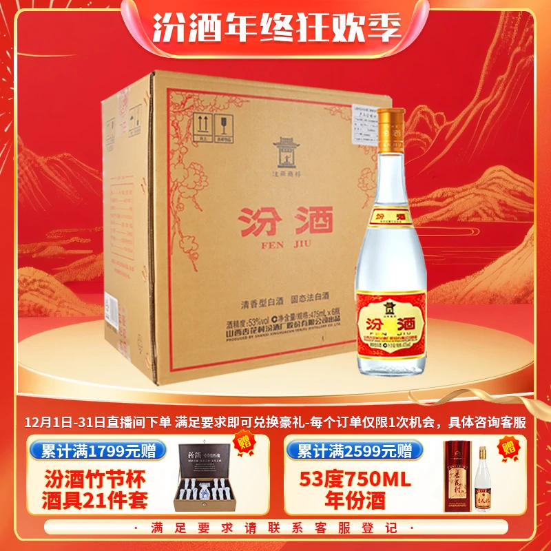 汾酒53度黄盖玻汾6瓶原箱清香高度特级纯正口粮白酒53度475ml