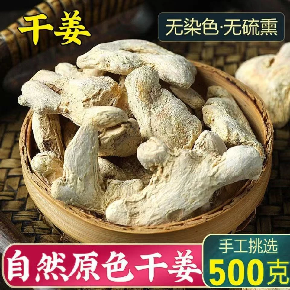 优质干姜晒干姜个干姜粉干姜片纯天然无硫干姜卤菜炒菜火锅调味品