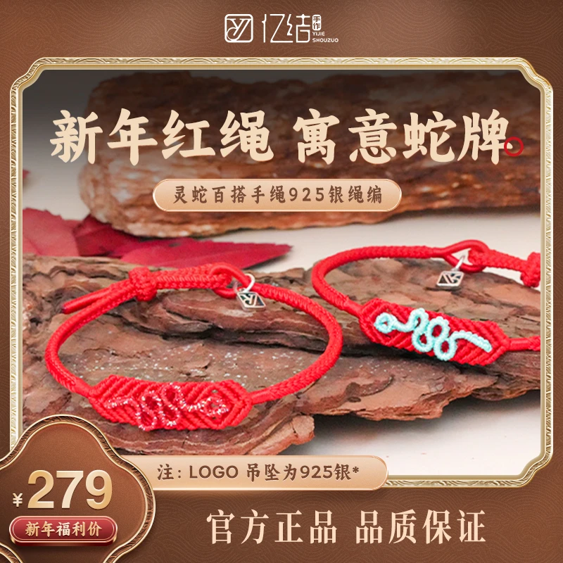 925银涤纶手链 纯手工编织好运护身红绳手链灵蛇原创设计新年礼物