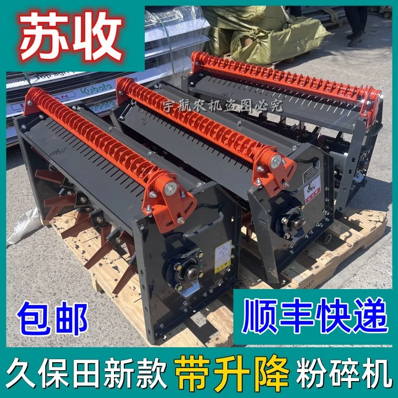 久保田收割机988 1008 EX108 118粉碎机苏收升降金钢刀100碎草机