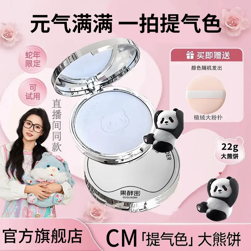 【小鱼海棠】美萌诺大熊饼21g柔雾修颜粉饼控油遮瑕定妆防水持久