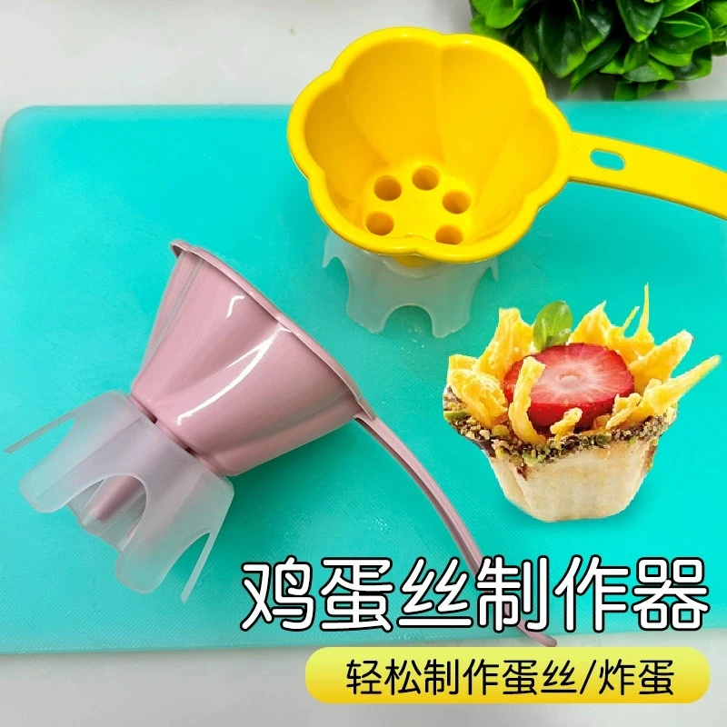 炸蛋花器】花朵鸡蛋丝制作器轻松制作蛋丝点缀食物装饰创意工具