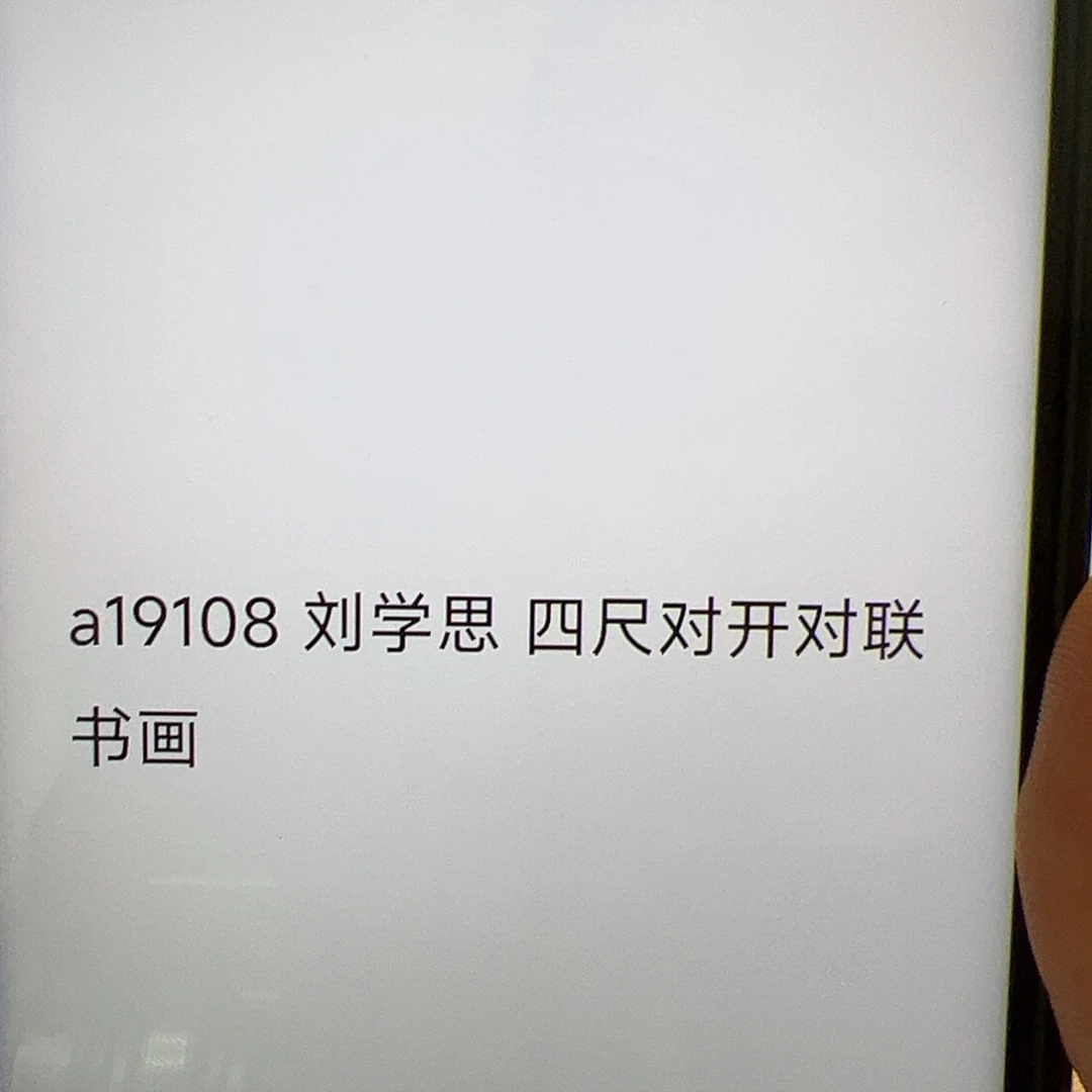 天***人纸本无（a19108）对联创作 书画