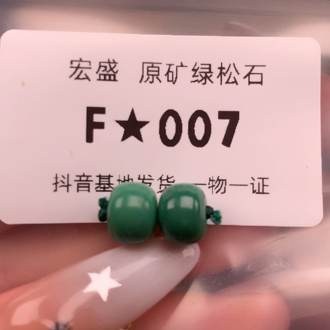 绿松石未镶嵌珠宝奇石9.3✖️7.4