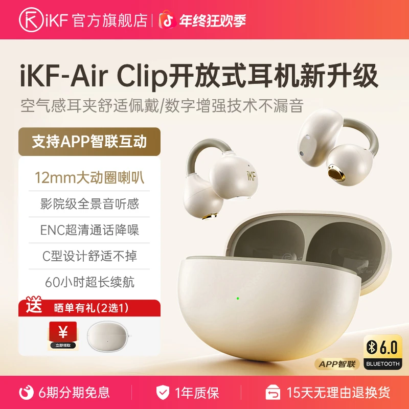 iKF Air Clip耳夹式蓝牙耳机无线开放气传导不入耳运动跑步新款