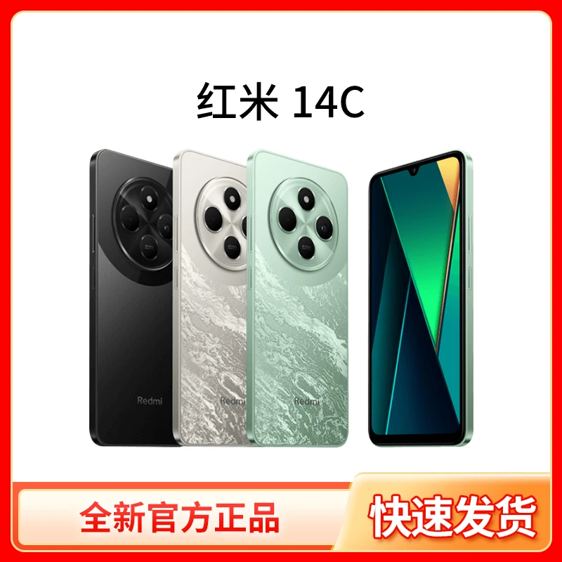 【热卖】红米14C 大屏幕大电量小米红米原装智能手机
