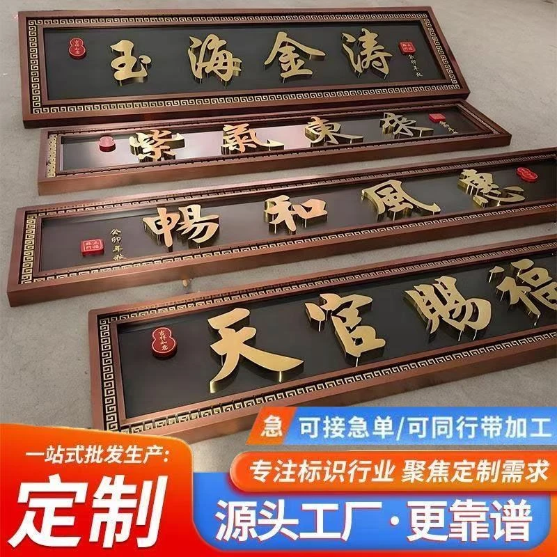 农村自建房别墅庭院大门高档古不锈钢牌匾定制大气家用高端