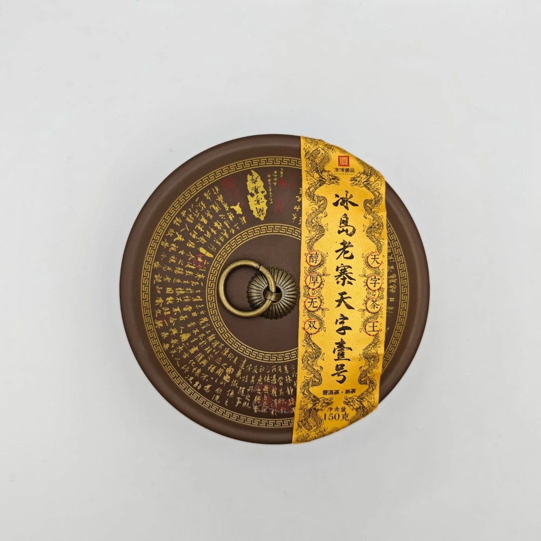 【凌顶御品】冰岛老寨天字壹号普洱茶熟茶散茶150g/罐2008年