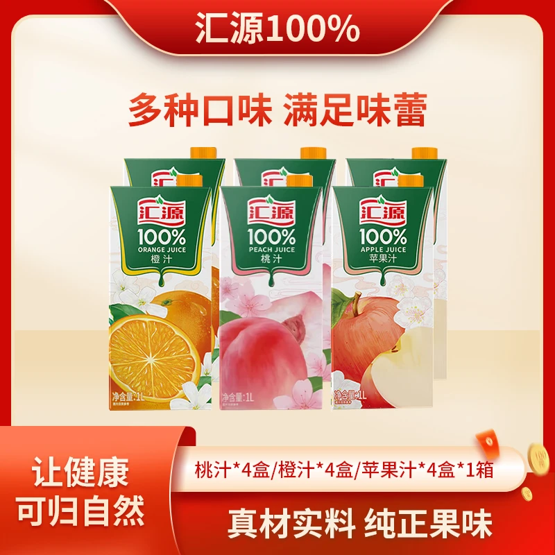 汇源100%果汁1L*12盒整箱橙汁苹果汁桃汁多口味囤货家庭装-自播