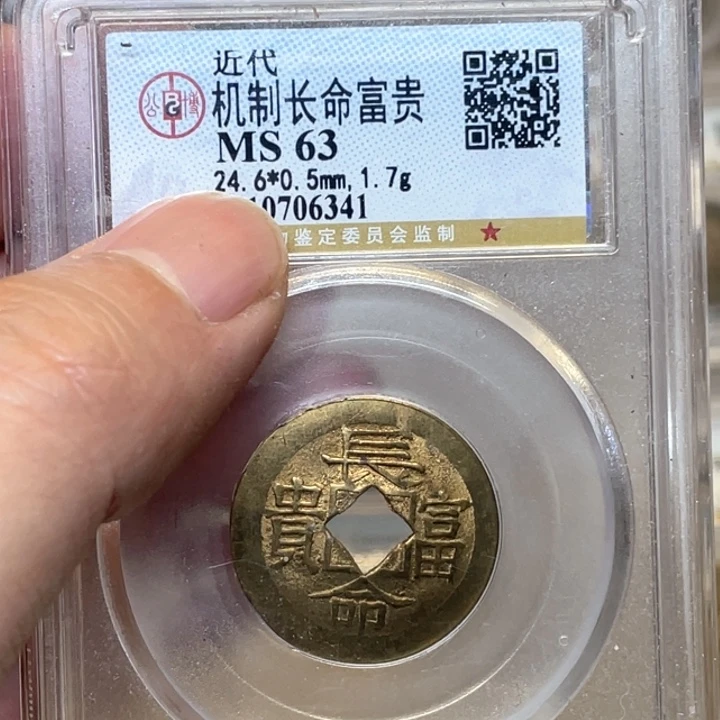 铜古钱币一枚图片品相