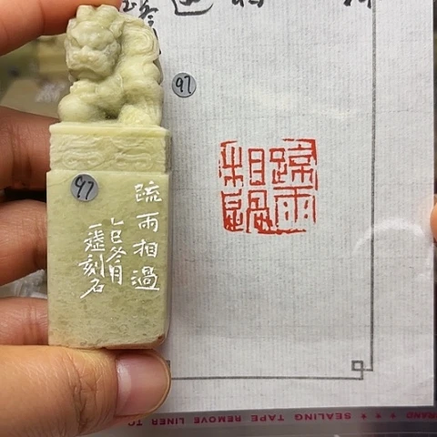 印石青田石篆刻作品