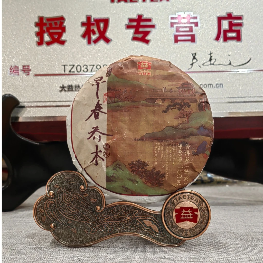 大益茶2018年早春乔木古树熟饼 150克小饼
