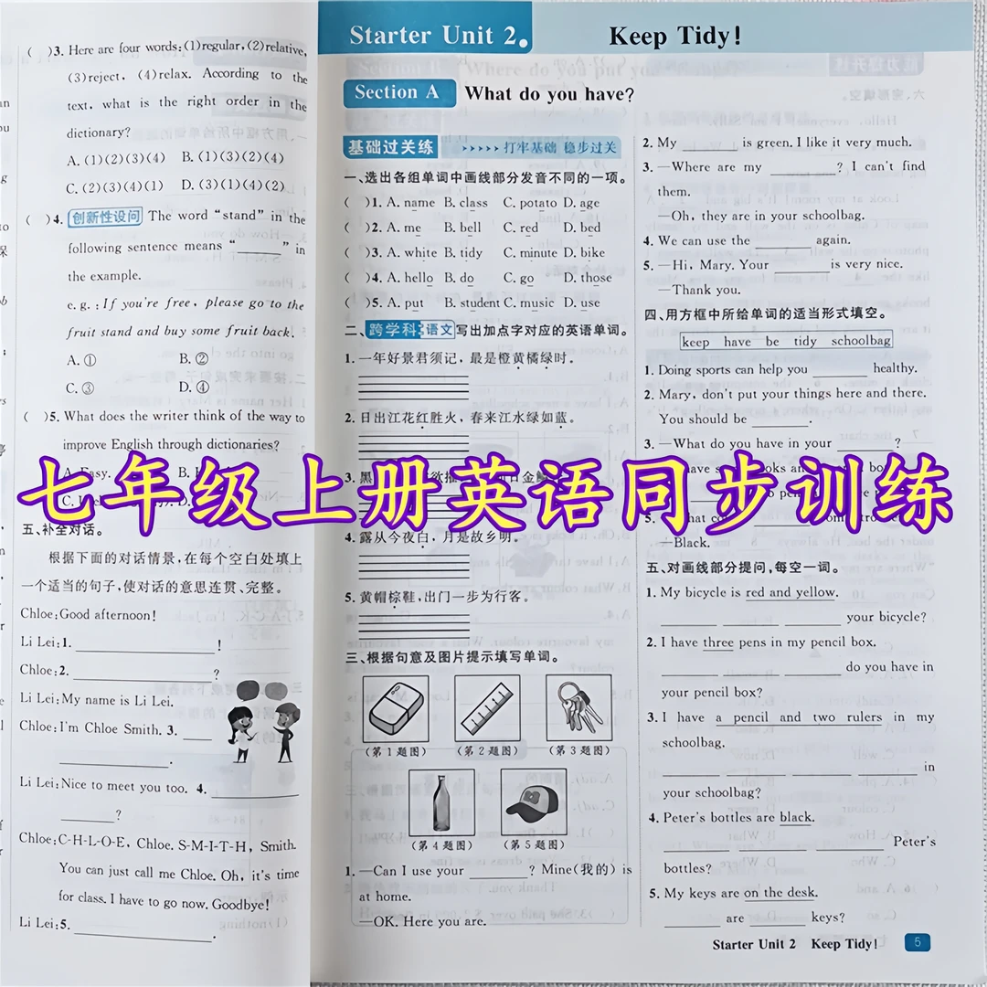 七年级上册英语同步练习册一课一练初一英语课时夺冠同步训练全套