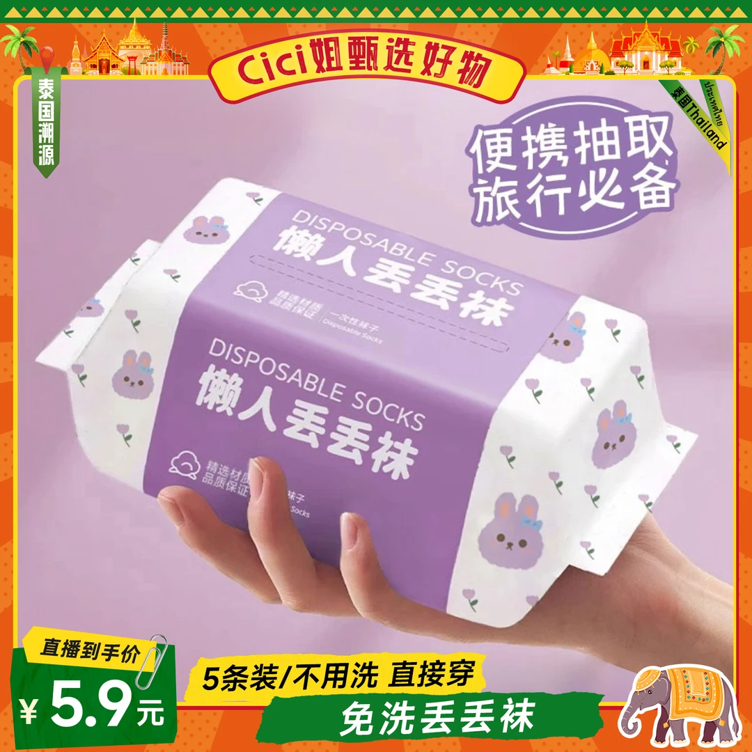 一次性夏季新款袜子中筒四季防臭透气旅游出差便携日抛免洗丢丢袜