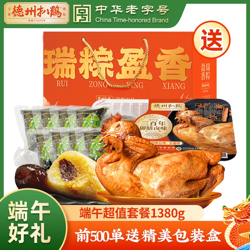 正宗德州扒鸡旗舰店扒鸡粽子组合礼赠佳品开袋即食老字号肉食组合