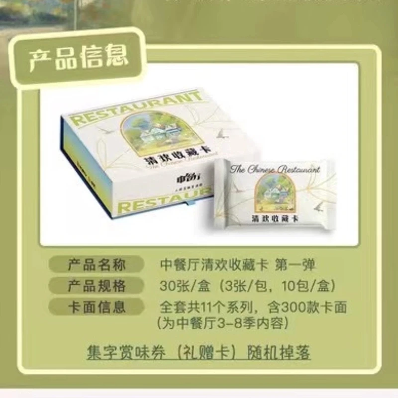 【抛硬币】小芒出品 中餐厅清欢收藏卡 第一弹 盲盒【默认代拆】
