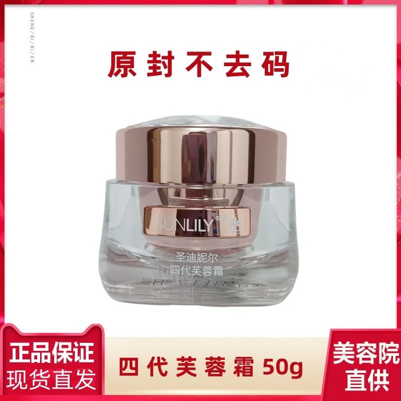 圣迪妮尔四代芙蓉霜50g面霜修护美容院补水同款正品保湿
