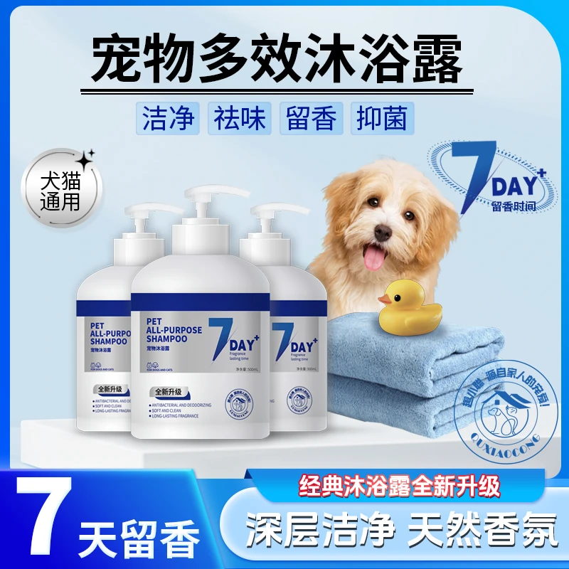趣小聪留香宠物沐浴露猫狗浴液香波抑菌幼犬洗澡祛味持久留香护肤商品图