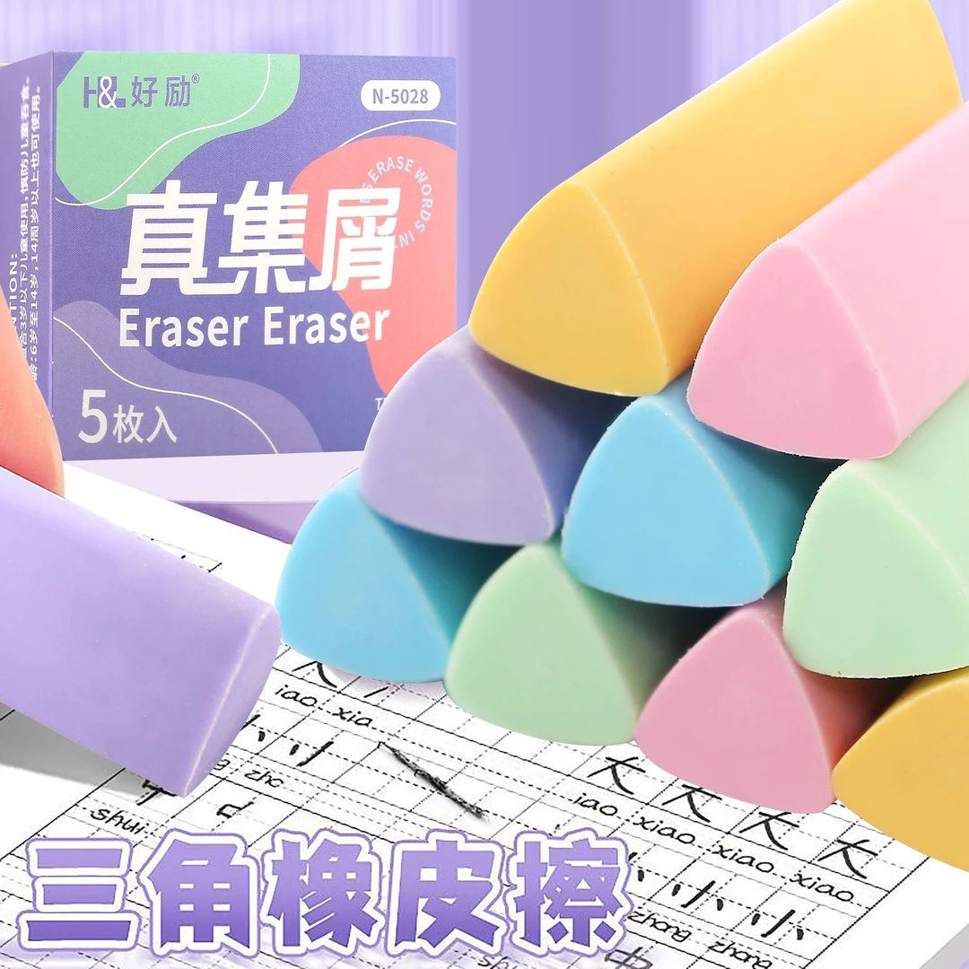 聚屑三角橡皮擦小学生专用2B少屑擦得干净考试美术HB无痕铅笔橡皮