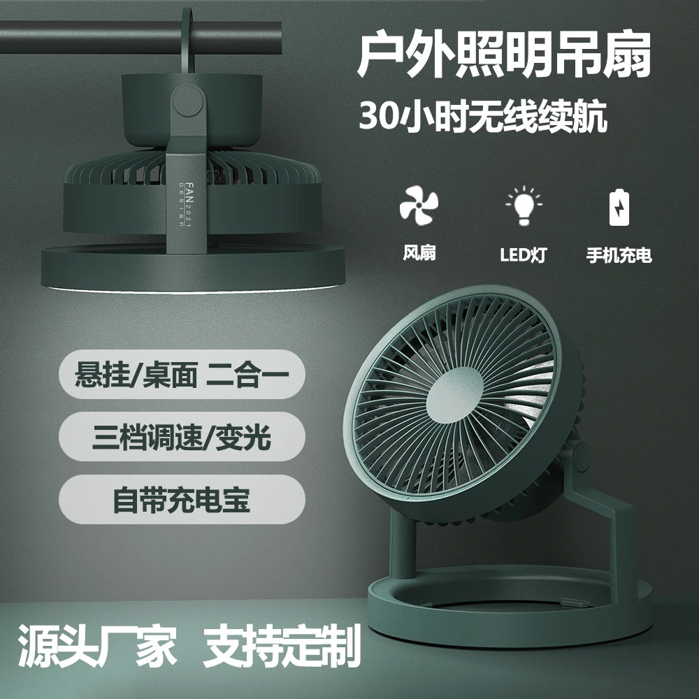户外LED照明风扇夜灯多功能充电宝露营帐篷野营吊扇小风扇