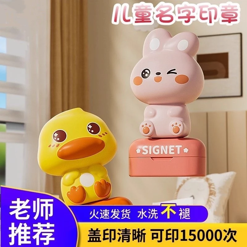 贝贝家名字印章幼儿园防水防撕姓名贴纸不掉色校服小学生专用玩具