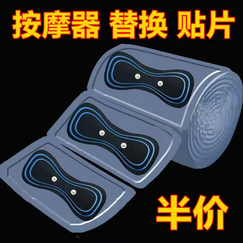 原装正品按摩贴贴片配件口袋低频脉冲迷你颈部按摩神器智能凝胶贴