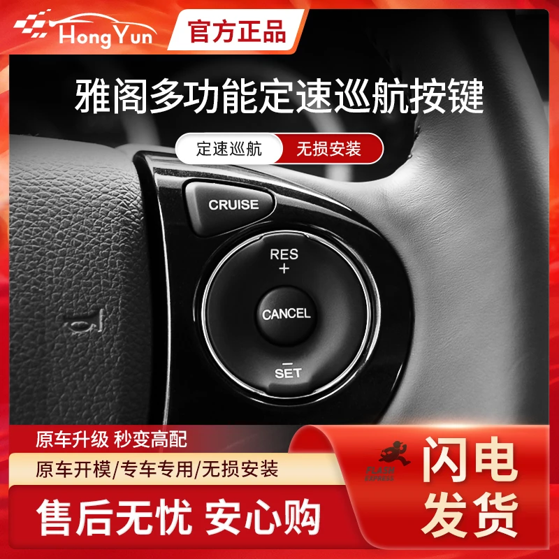 适用于9代9.5雅阁艾力绅奥德赛多功能方向盘按键改装原厂定速巡航
