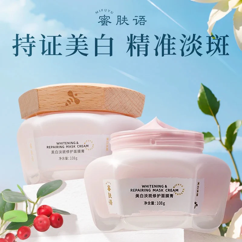 蜜肤语美白淡斑修护保湿面膜膏改善暗沉补水保湿抗皱护肤品