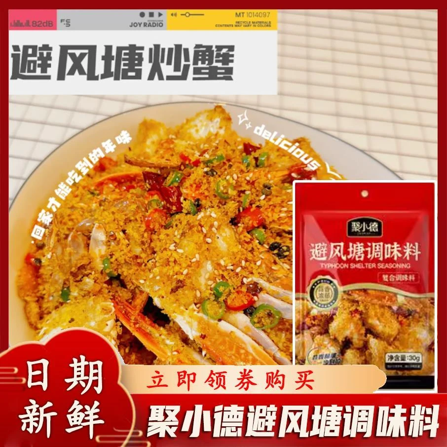 聚小德避风塘调味料炒料炒蟹调料包蒜香炒虾炒排骨茄盒家用商用