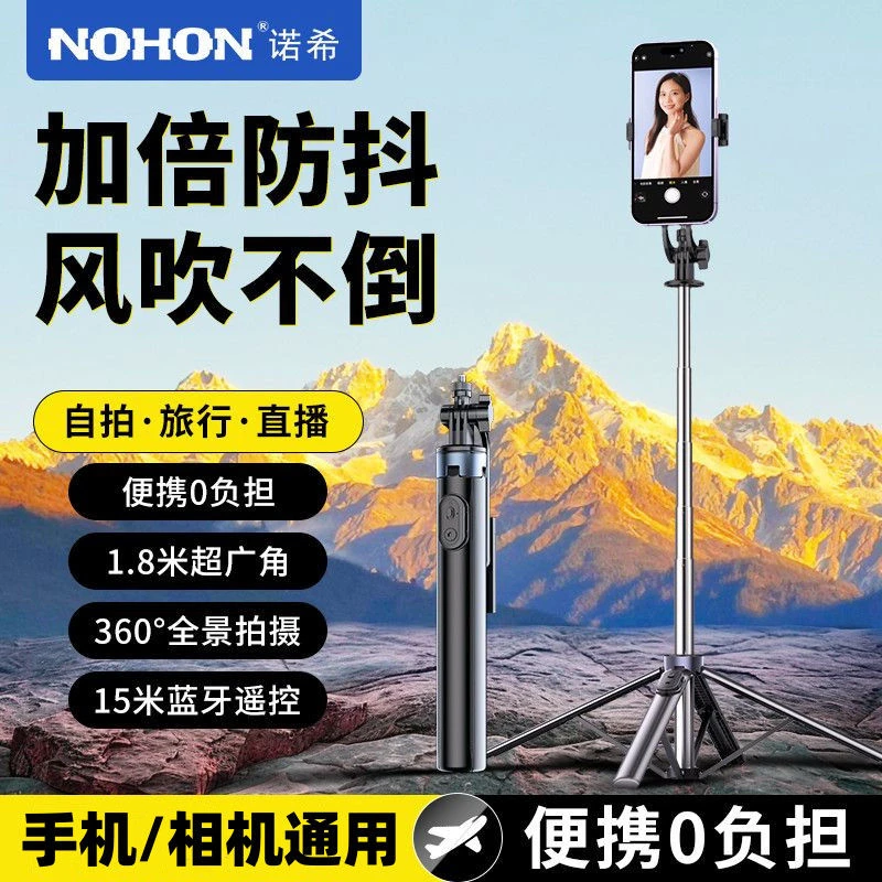 Nohon/诺希2025年新款1.8米旅游便捷手机相机蓝牙通用稳定自拍杆