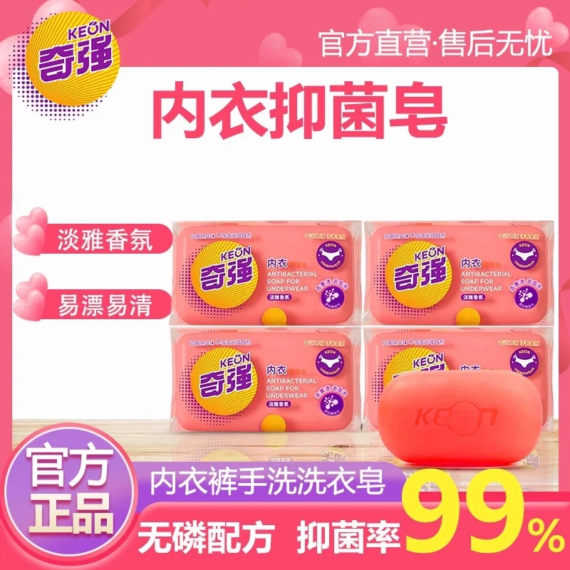 【国货之光】植物抑菌内衣皂100g*4块女士内裤专用家用去渍无磷