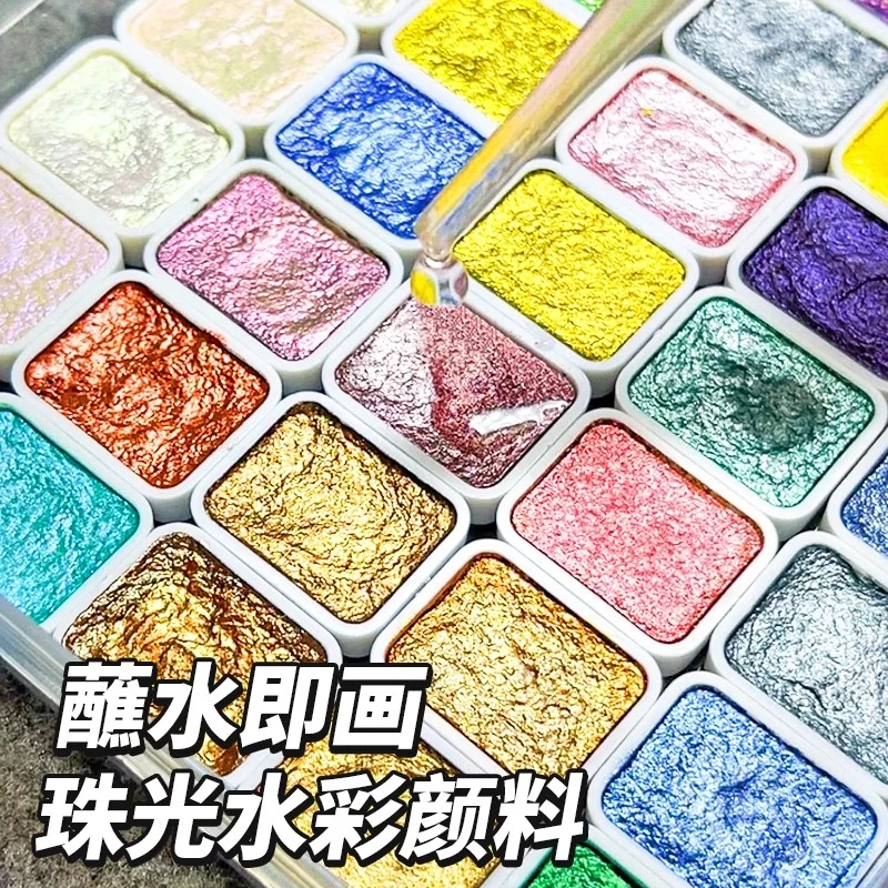 水彩调色盒不透明迷你彩绘画画工具美术生便携式分装盒珠光水彩