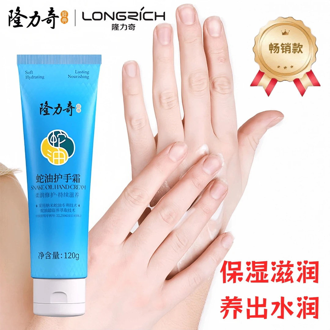 隆力奇蛇油精华护手霜深层滋养防粗糙全家可用秋冬必备保湿滋润霜