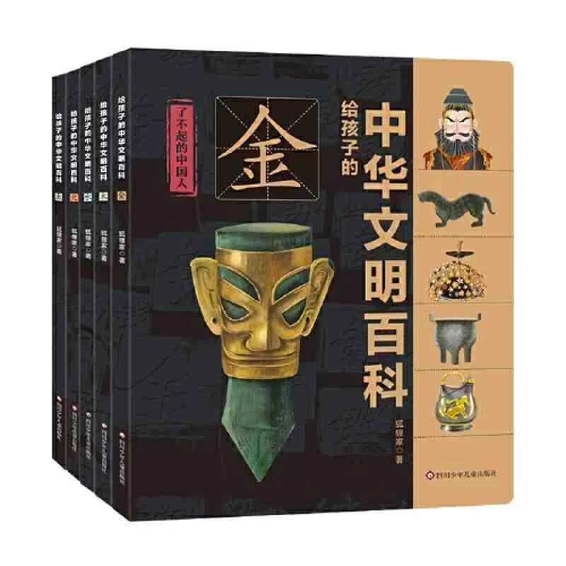 杜老师推荐《给孩子的中华文明百科》5册