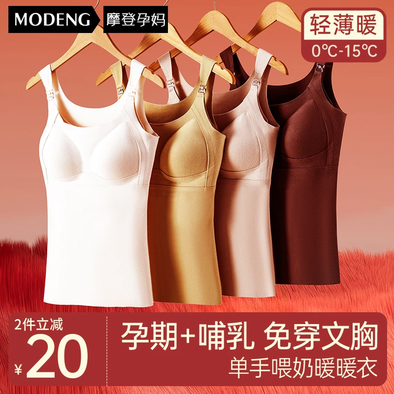 摩登孕妈哺乳吊带背心免穿文胸产后喂奶专用秋冬款加厚保暖孕妇装