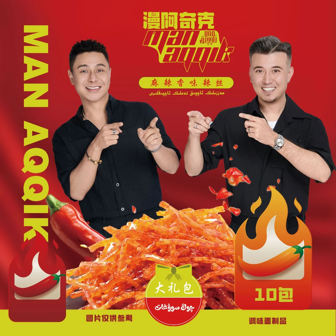 Man Aqqik 辣丝 网红辣丝很过瘾