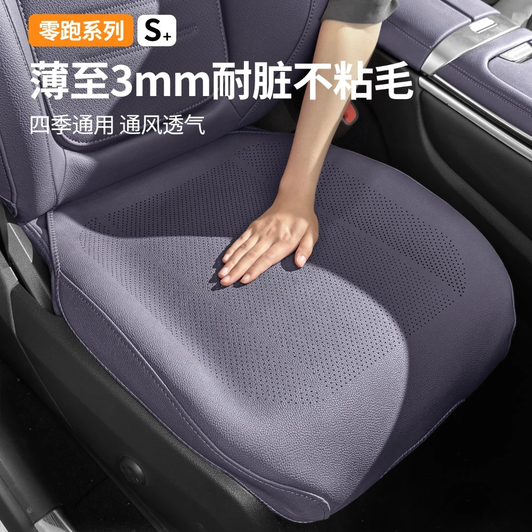 适用于零跑C16/C10坐垫四季通用全包座椅保护套全车座垫装饰配件