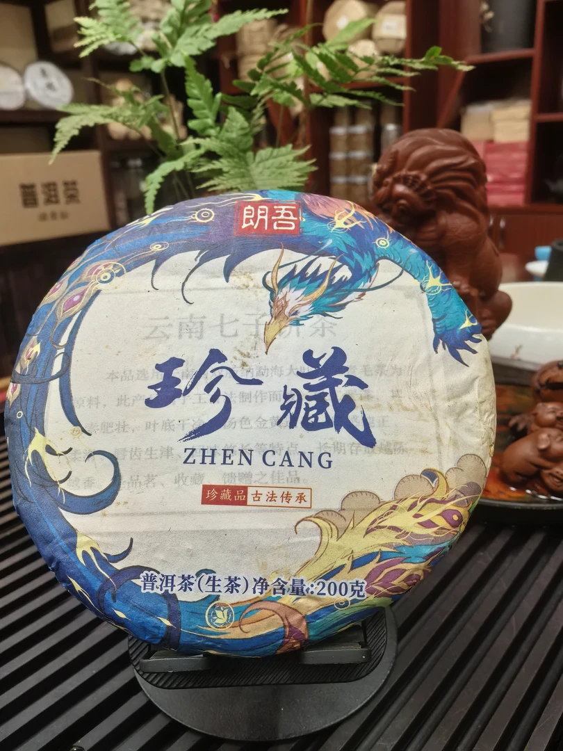 珍藏 古树碎 普洱生茶