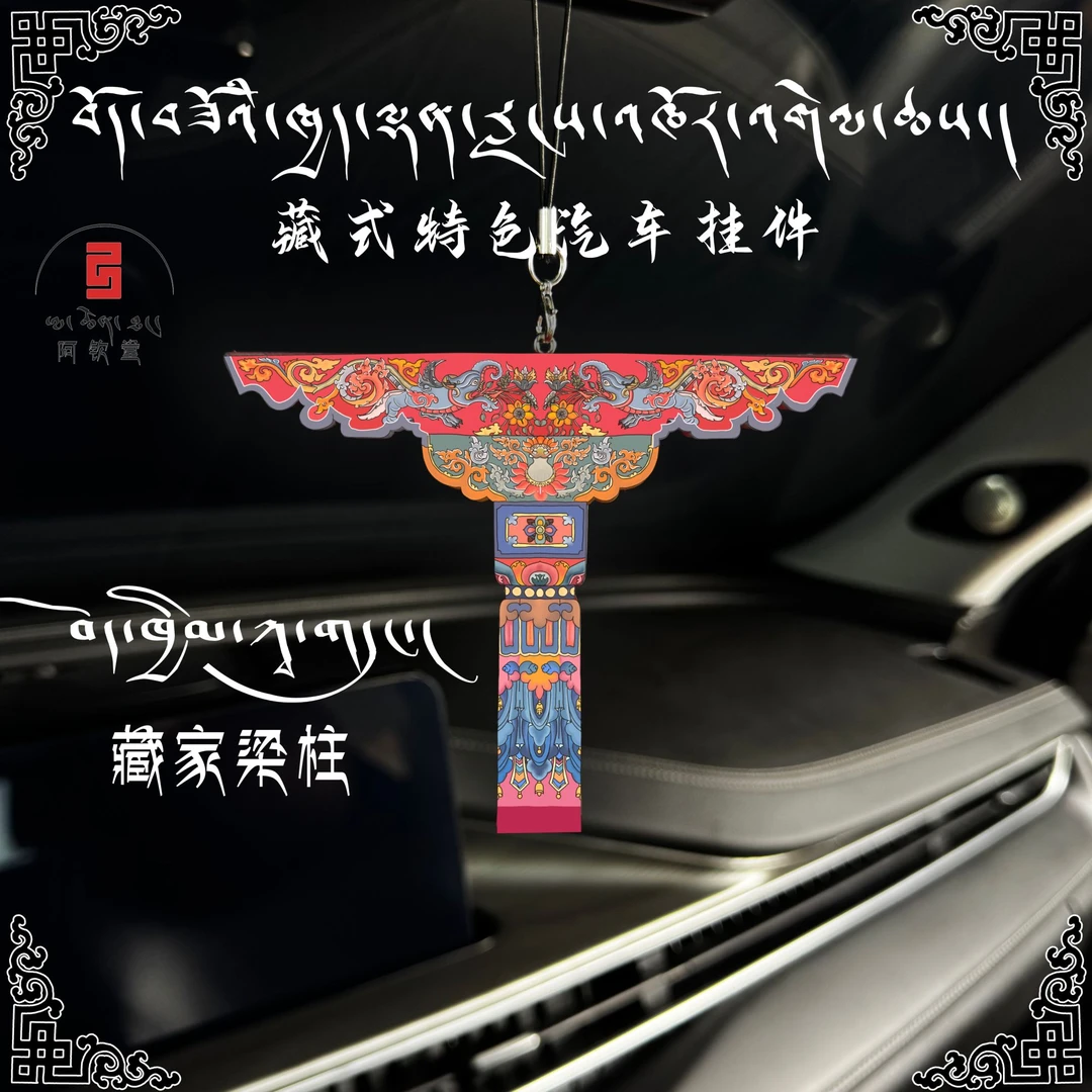 藏家嘎瓦西藏特色汽车装饰挂件木制品