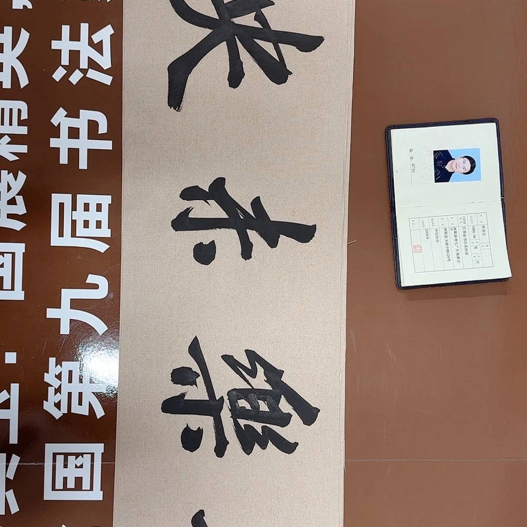 书法书法作品多次获奖
