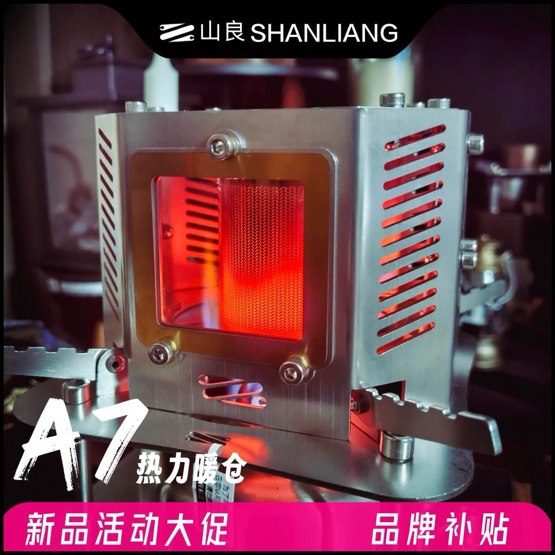 山良A7暖仓新品取暖罩（不含酒精炉）户外烤火暖手酒精气化炉