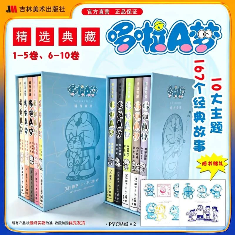 精选典藏哆啦A梦(1-5册共5册)