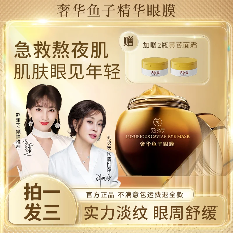 【拍一发三】奢华鱼子酱眼膜抗皱紧致淡化细纹黑眼圈抗衰老眼霜正品