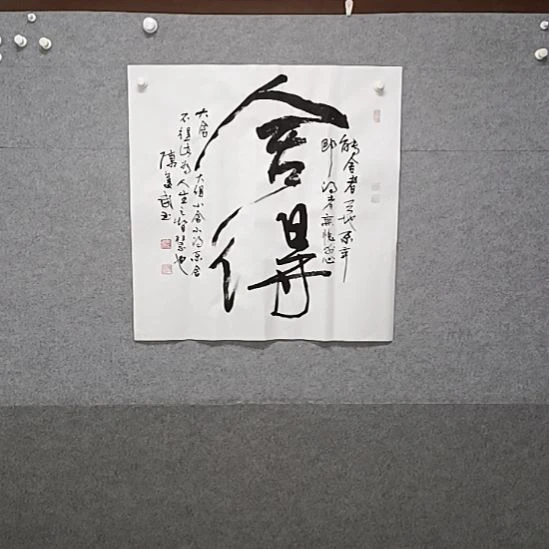 书法四尺斗方草书法作品书