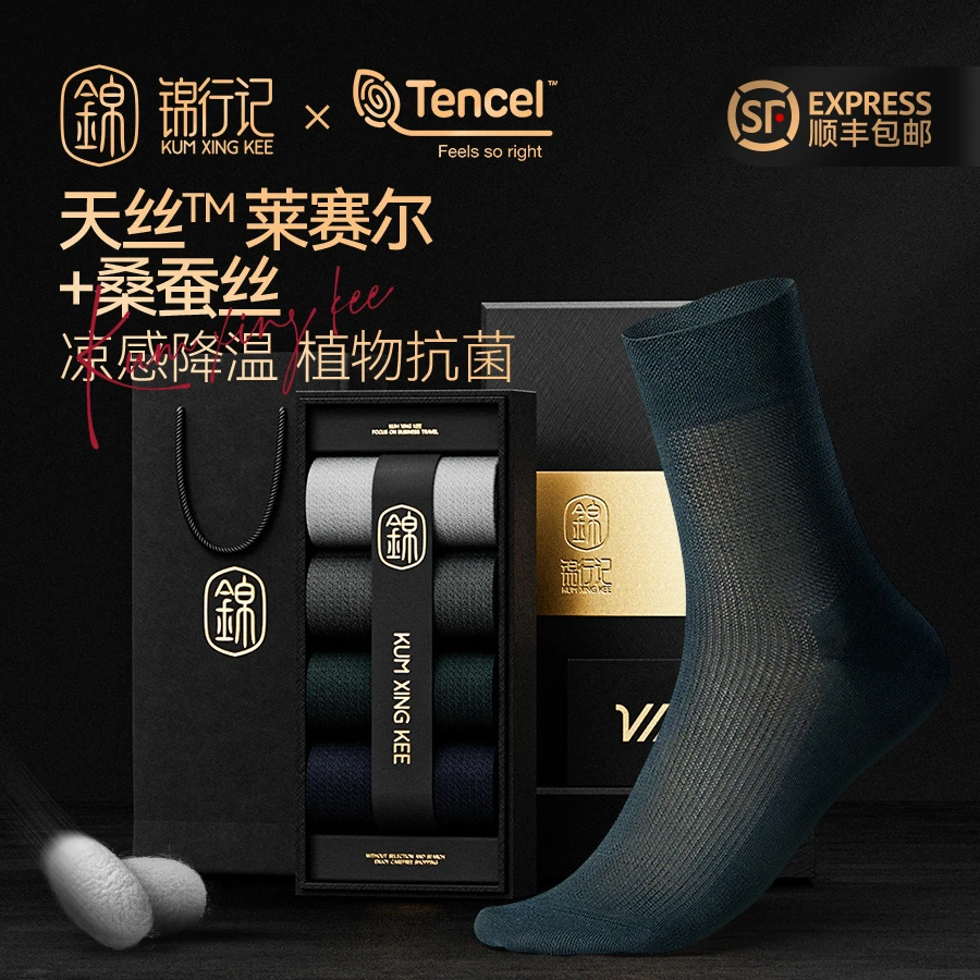 锦行记莱赛尔(天丝)+桑蚕丝]袜子男士商务中筒袜夏薄网眼抗菌防臭